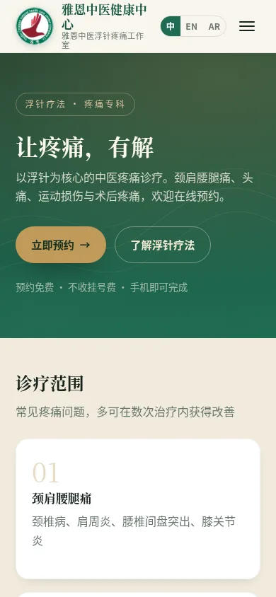手机端首页